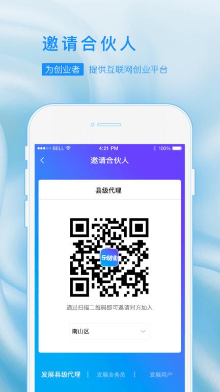 乐创业app下载,乐创业,办公app,创业app