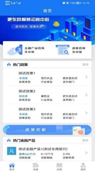 肥东涉企服务手机版下载,肥东涉企服务,企业服务app