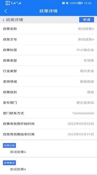 肥东涉企服务手机版下载,肥东涉企服务,企业服务app