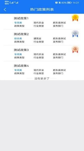 肥东涉企服务手机版下载,肥东涉企服务,企业服务app