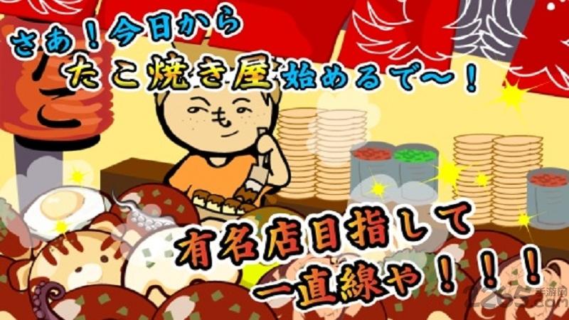 元祖章鱼烧道场中文版下载,元祖章鱼烧道场,美食游戏