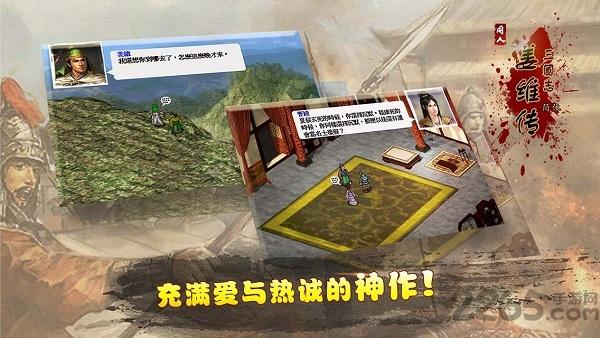 姜维传全宝物破解版下载,姜维传,RPG游戏,三国游戏
