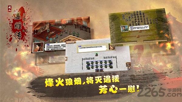 姜维传全宝物破解版下载,姜维传,RPG游戏,三国游戏