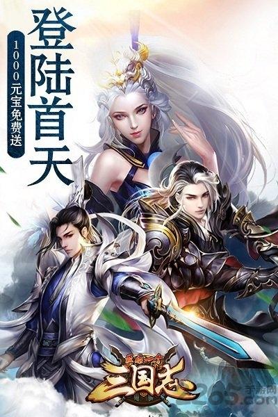 最后一个三国志公益服下载,最后一个三国志,三国手游,对战手游