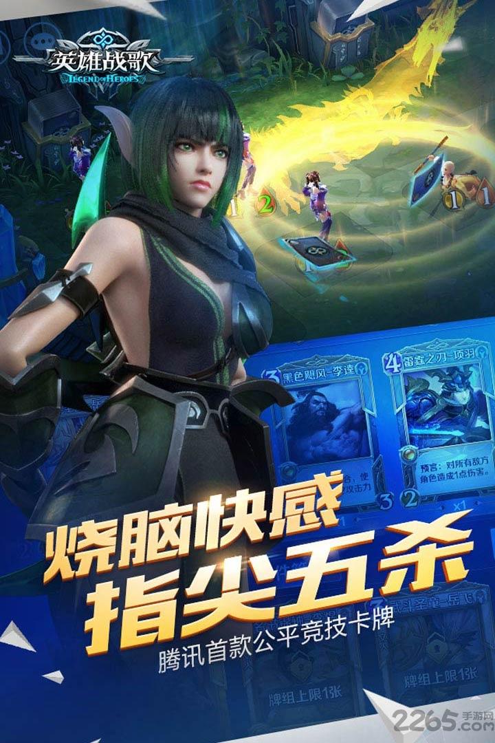 英雄战歌手游下载,英雄战歌,卡牌手游,策略手游,二次元手游