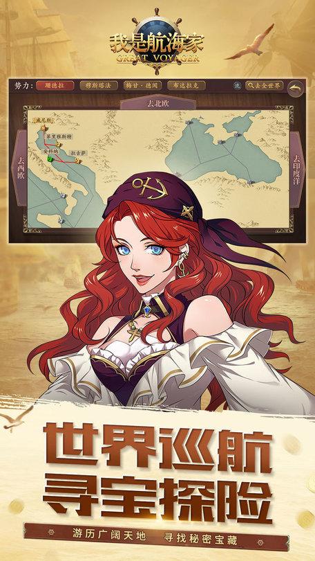 我是航海家测试版下载,我是航海家,航海手游,策略手游