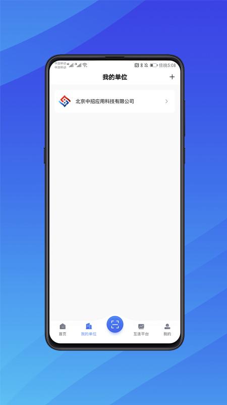 互连招标版下载,互连,招标app