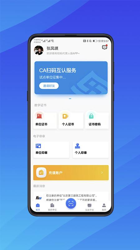 互连招标版下载,互连,招标app
