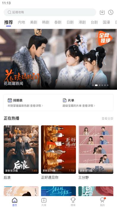 花海视频电视剧app下载,花海视频,影视app,追剧app