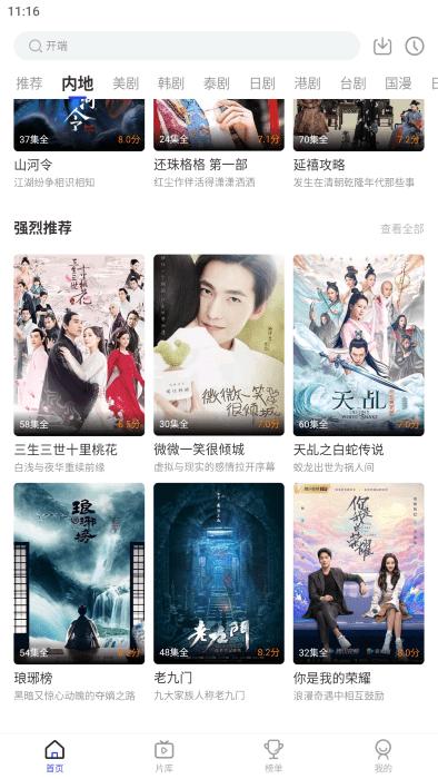 花海视频电视剧app下载,花海视频,影视app,追剧app