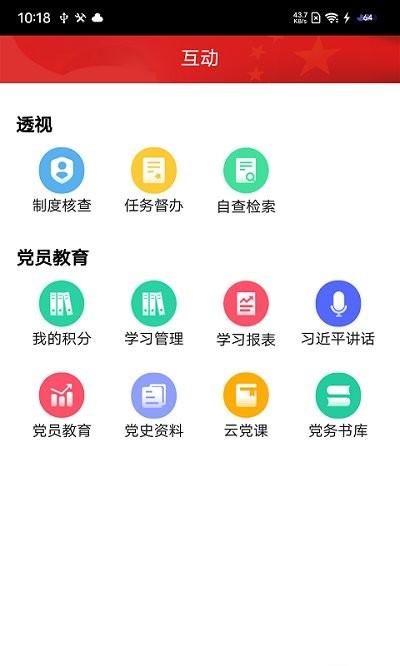 党建通最新版本下载,党建通,党建app,办公app