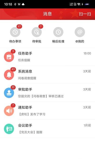 党建通最新版本下载,党建通,党建app,办公app