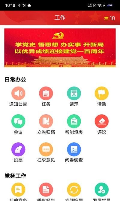 党建通最新版本下载,党建通,党建app,办公app