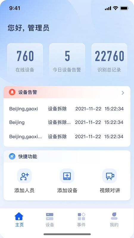 商汤慧联手机版下载,商汤慧联,企业管理app