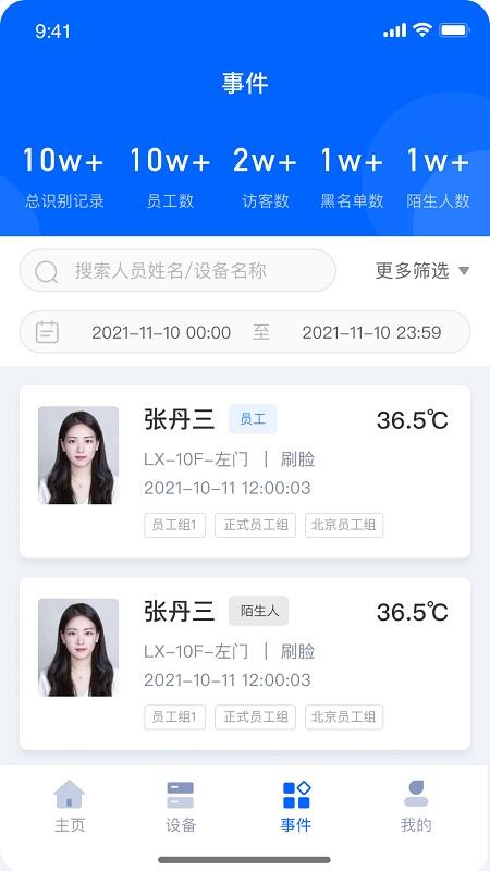 商汤慧联手机版下载,商汤慧联,企业管理app