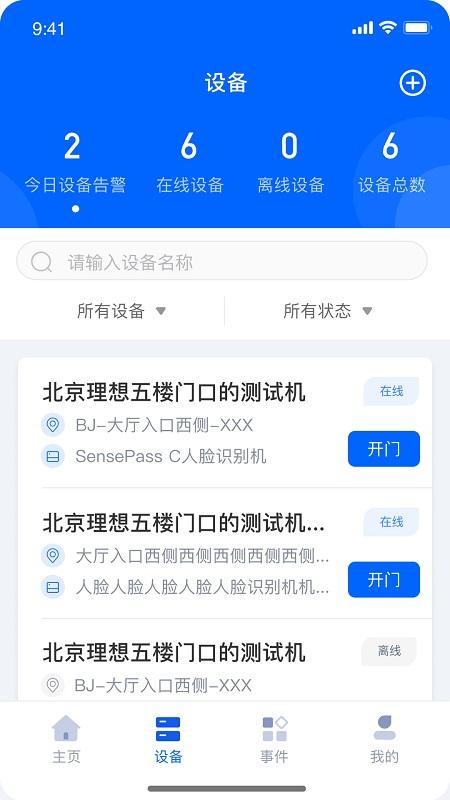 商汤慧联手机版下载,商汤慧联,企业管理app